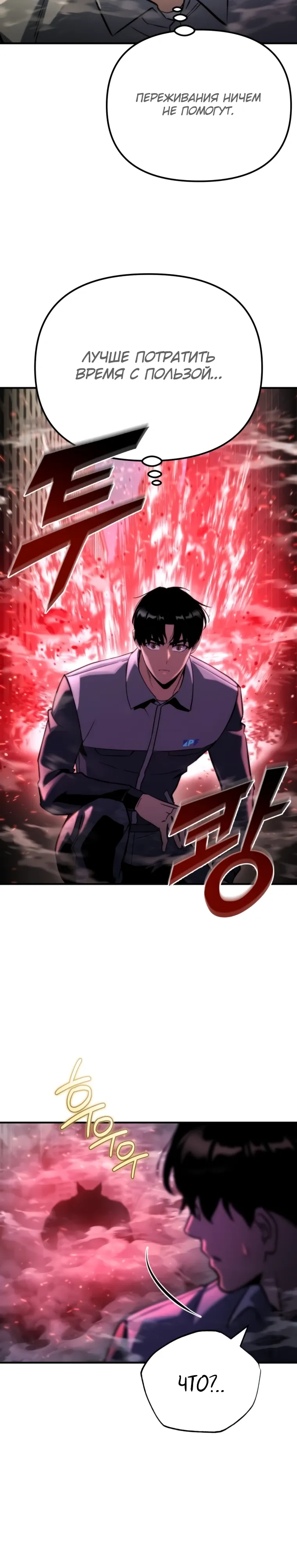 Манга Я скрыл логистический центр во время апокалипсиса - Глава 73 Страница 21