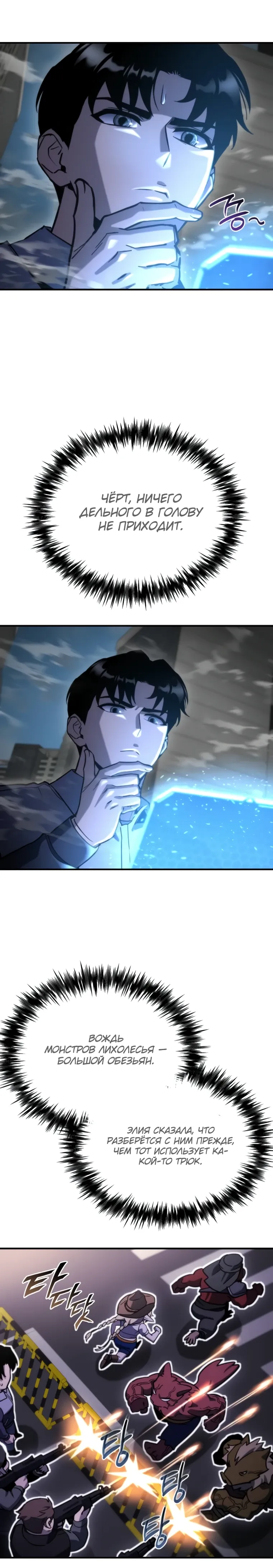 Манга Я скрыл логистический центр во время апокалипсиса - Глава 73 Страница 12