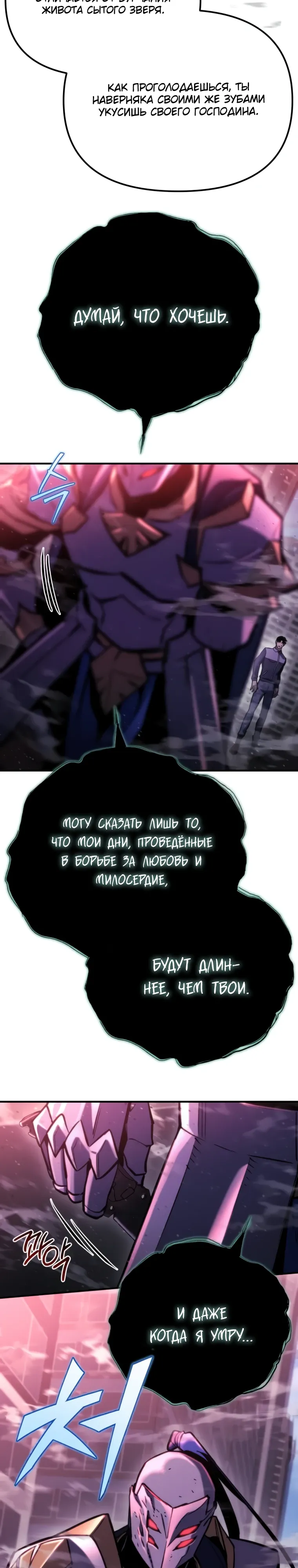 Манга Я скрыл логистический центр во время апокалипсиса - Глава 73 Страница 29