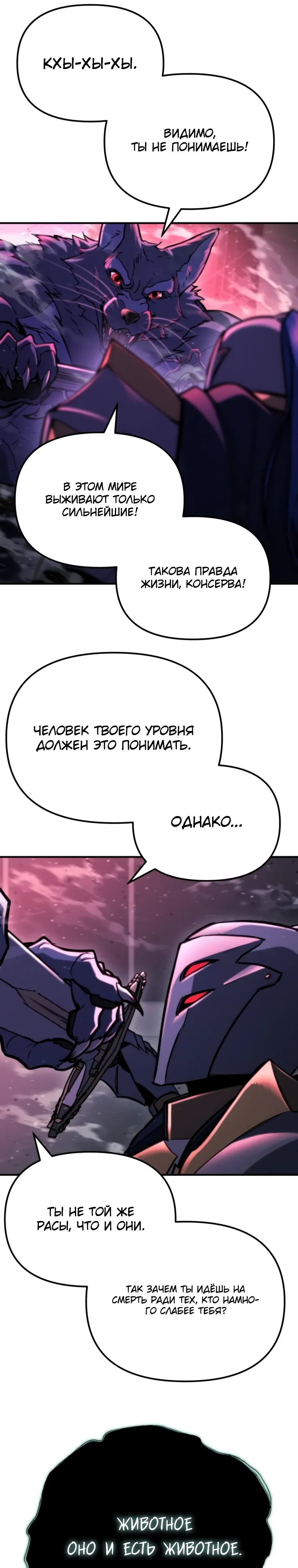 Манга Я скрыл логистический центр во время апокалипсиса - Глава 73 Страница 25