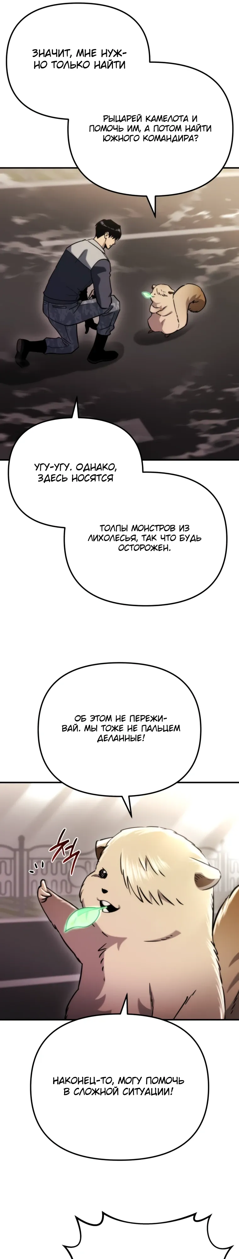 Манга Я скрыл логистический центр во время апокалипсиса - Глава 73 Страница 19