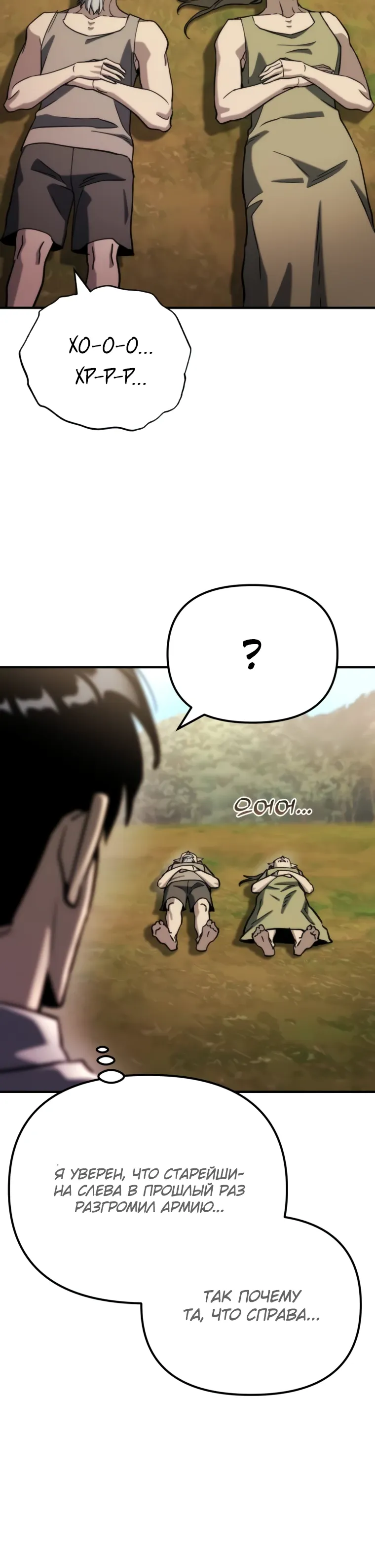 Манга Я скрыл логистический центр во время апокалипсиса - Глава 73 Страница 15