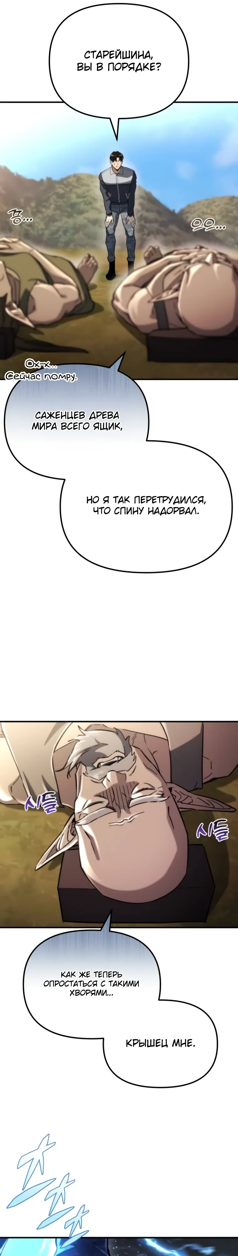 Манга Я скрыл логистический центр во время апокалипсиса - Глава 73 Страница 16