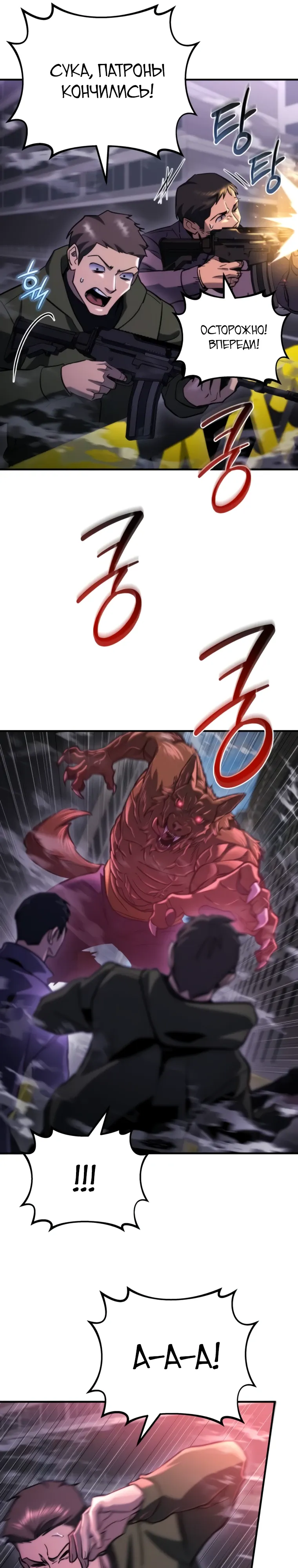 Манга Я скрыл логистический центр во время апокалипсиса - Глава 73 Страница 4