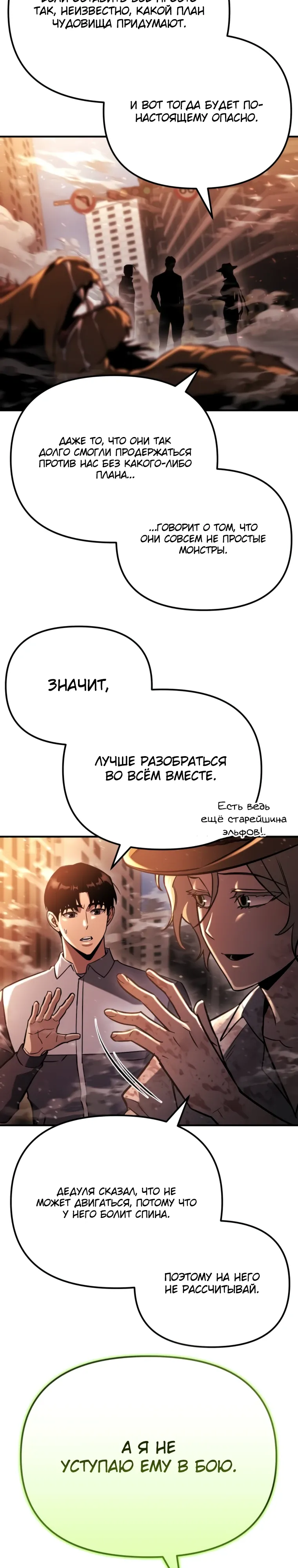 Манга Я скрыл логистический центр во время апокалипсиса - Глава 72 Страница 25