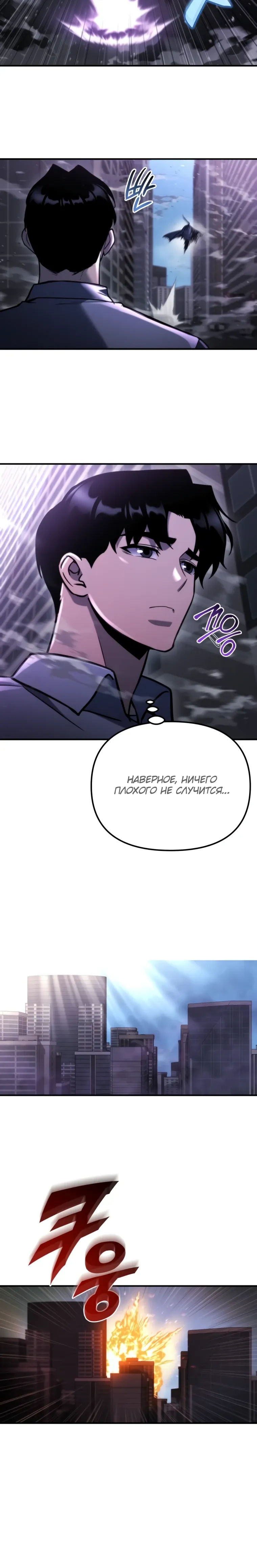 Манга Я скрыл логистический центр во время апокалипсиса - Глава 72 Страница 35