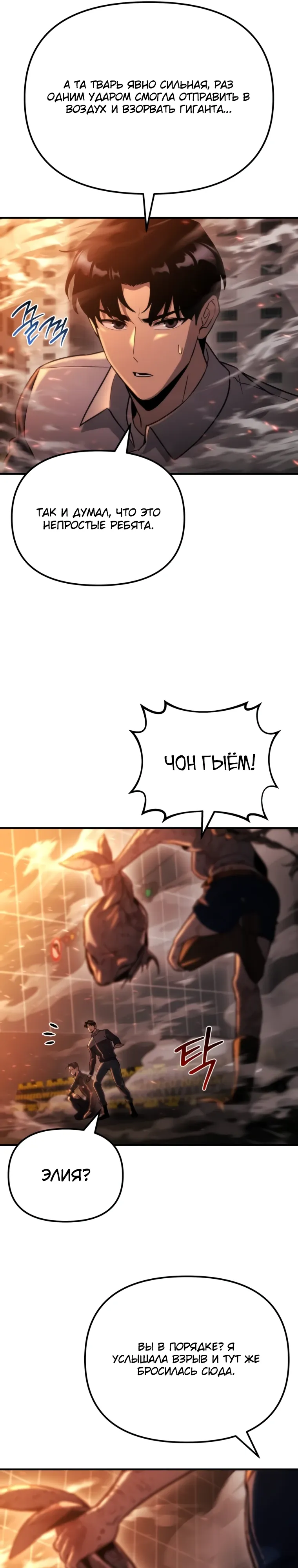Манга Я скрыл логистический центр во время апокалипсиса - Глава 72 Страница 22