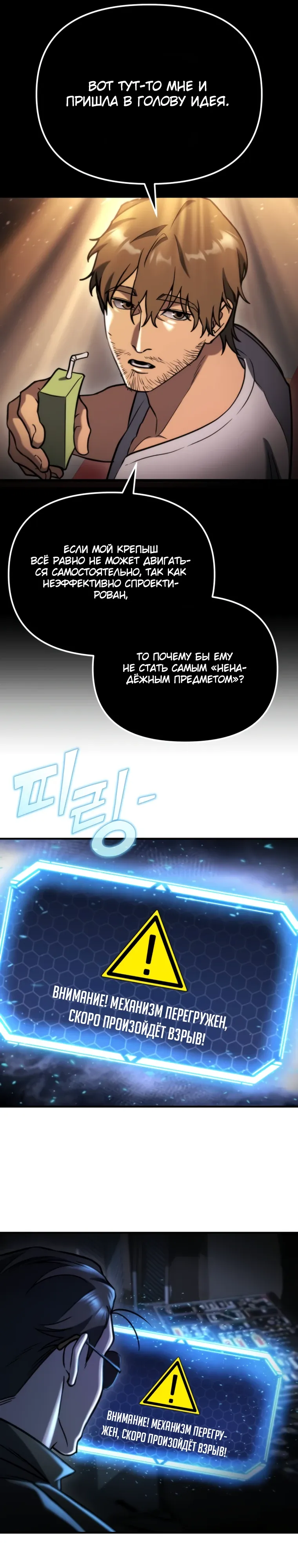 Манга Я скрыл логистический центр во время апокалипсиса - Глава 72 Страница 10