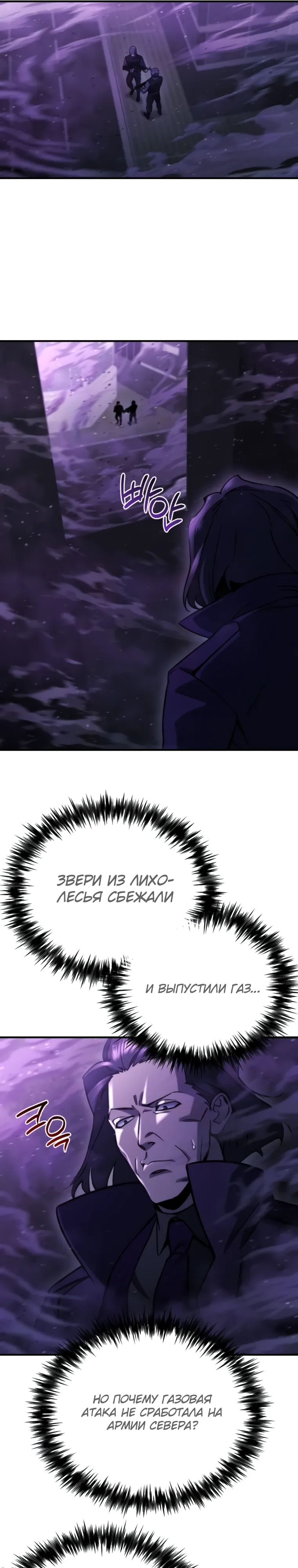 Манга Я скрыл логистический центр во время апокалипсиса - Глава 72 Страница 27