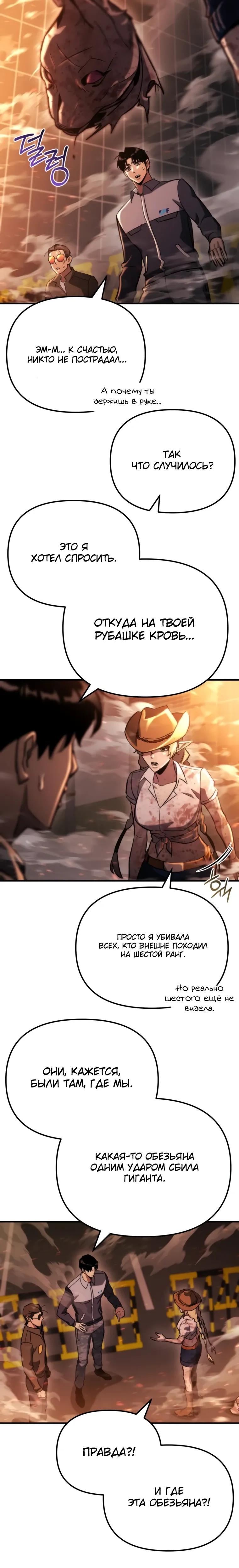 Манга Я скрыл логистический центр во время апокалипсиса - Глава 72 Страница 23