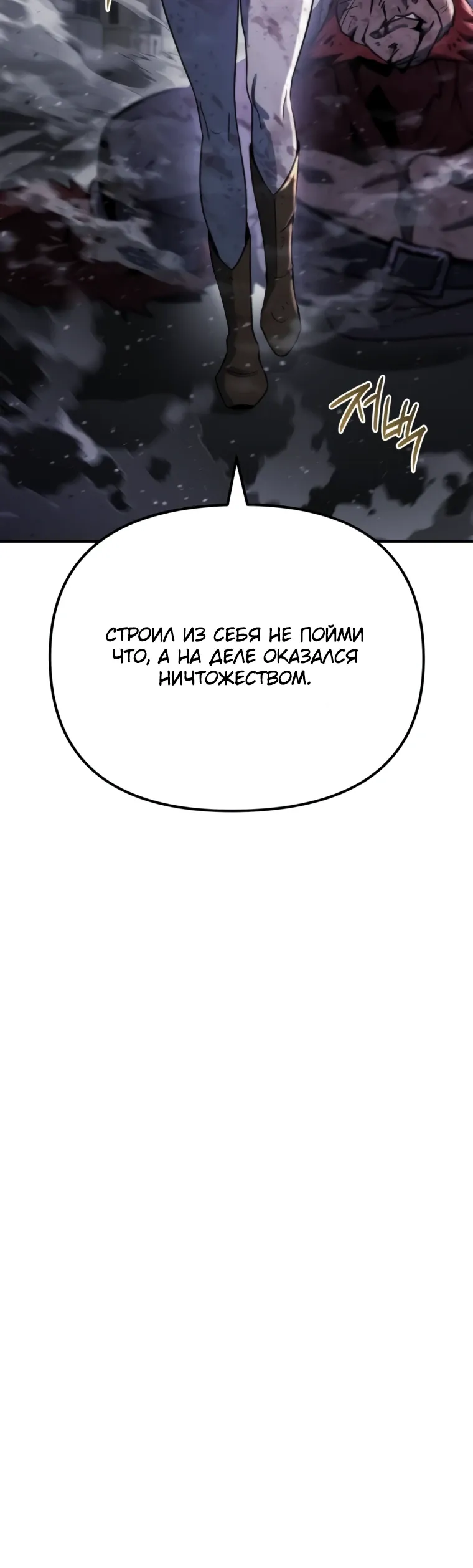 Манга Я скрыл логистический центр во время апокалипсиса - Глава 72 Страница 37