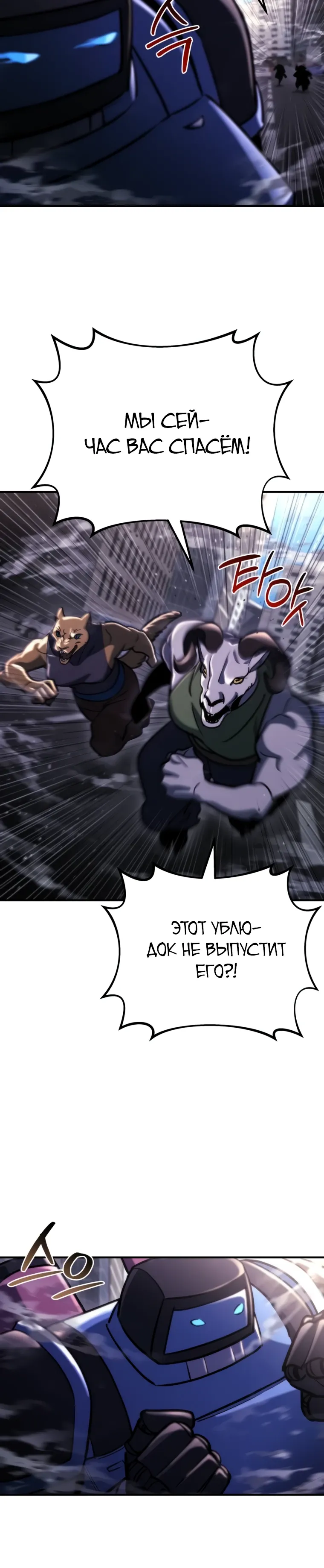 Манга Я скрыл логистический центр во время апокалипсиса - Глава 72 Страница 3