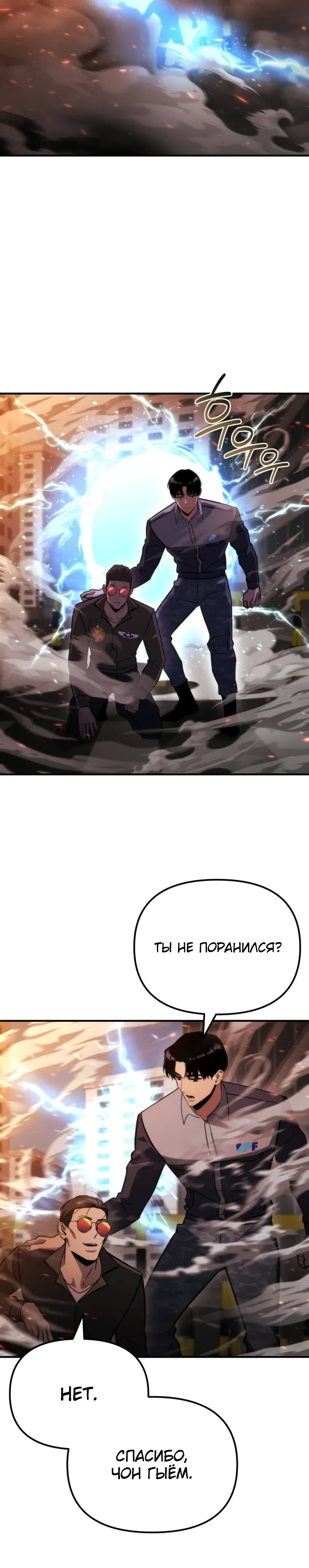 Манга Я скрыл логистический центр во время апокалипсиса - Глава 72 Страница 21