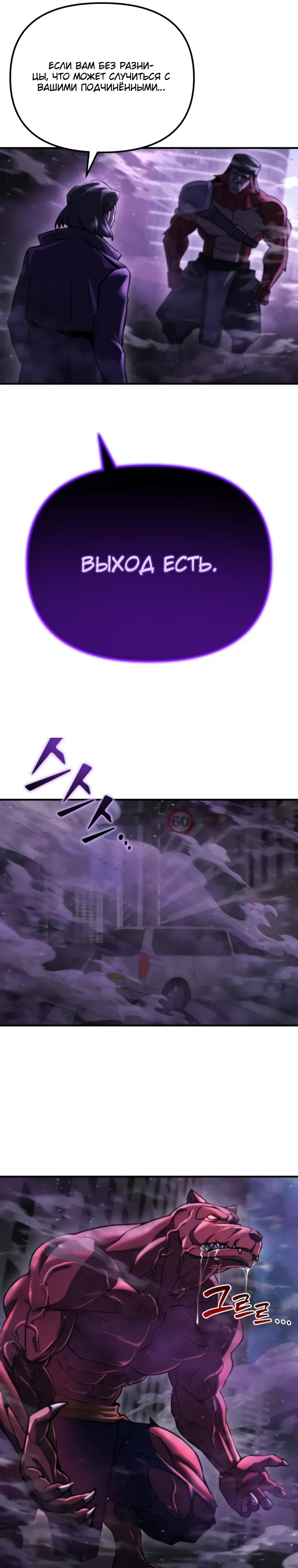 Манга Я скрыл логистический центр во время апокалипсиса - Глава 72 Страница 30