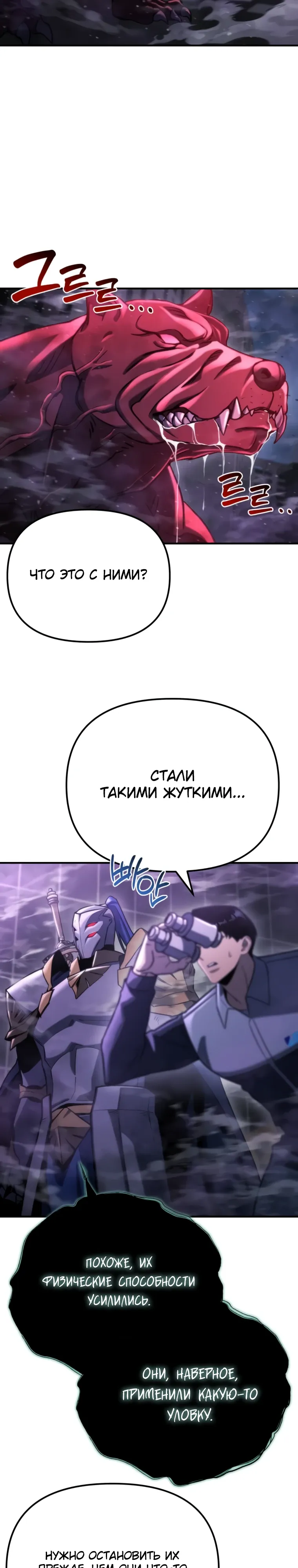 Манга Я скрыл логистический центр во время апокалипсиса - Глава 72 Страница 31