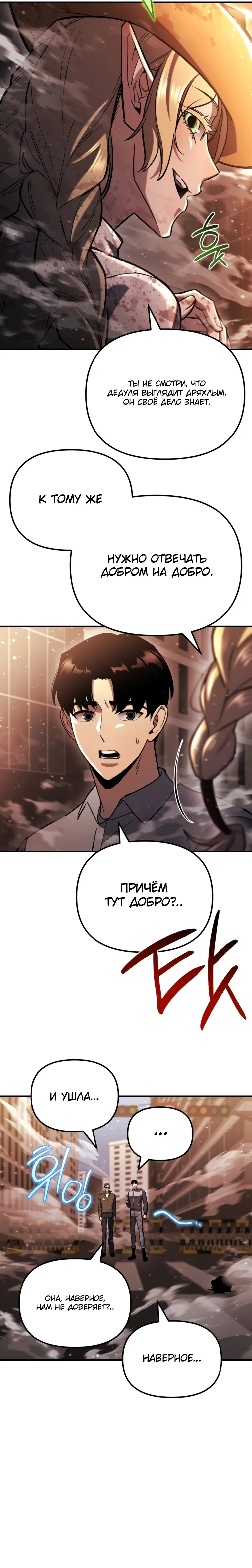 Манга Я скрыл логистический центр во время апокалипсиса - Глава 72 Страница 26