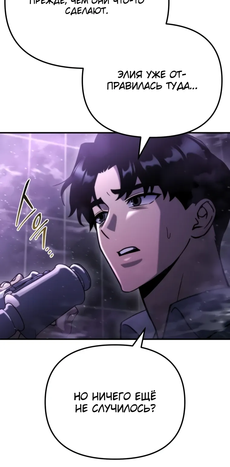 Манга Я скрыл логистический центр во время апокалипсиса - Глава 72 Страница 32