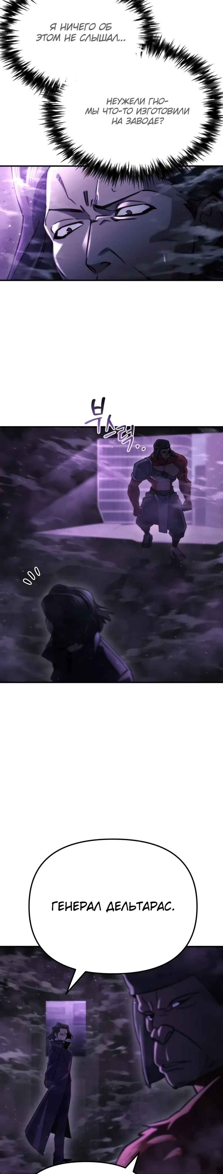 Манга Я скрыл логистический центр во время апокалипсиса - Глава 72 Страница 28