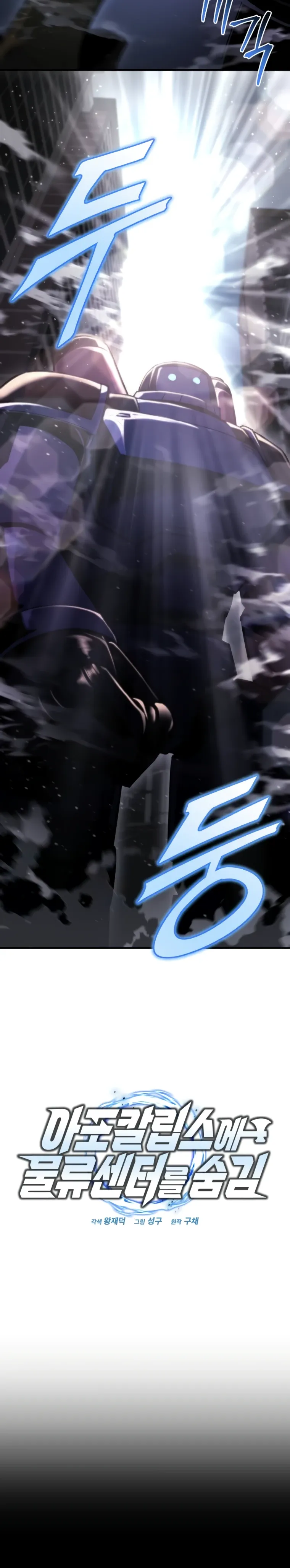 Манга Я скрыл логистический центр во время апокалипсиса - Глава 72 Страница 6