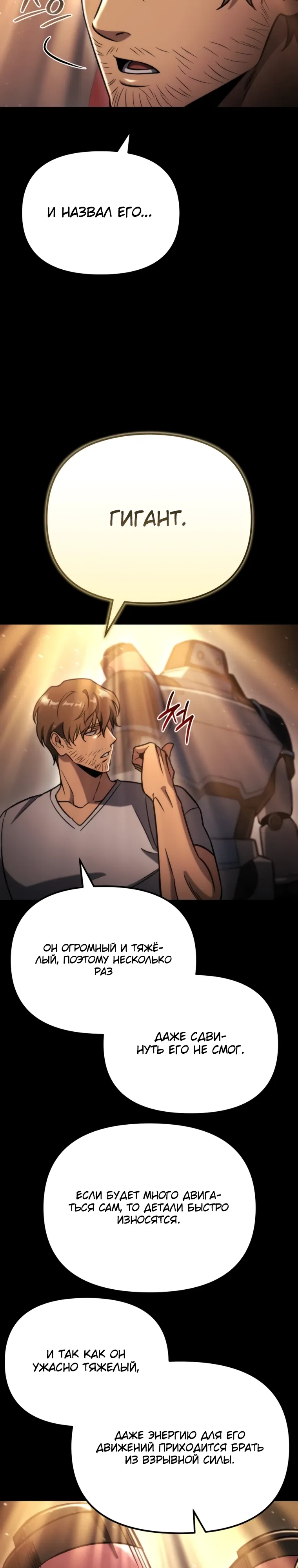 Манга Я скрыл логистический центр во время апокалипсиса - Глава 72 Страница 8