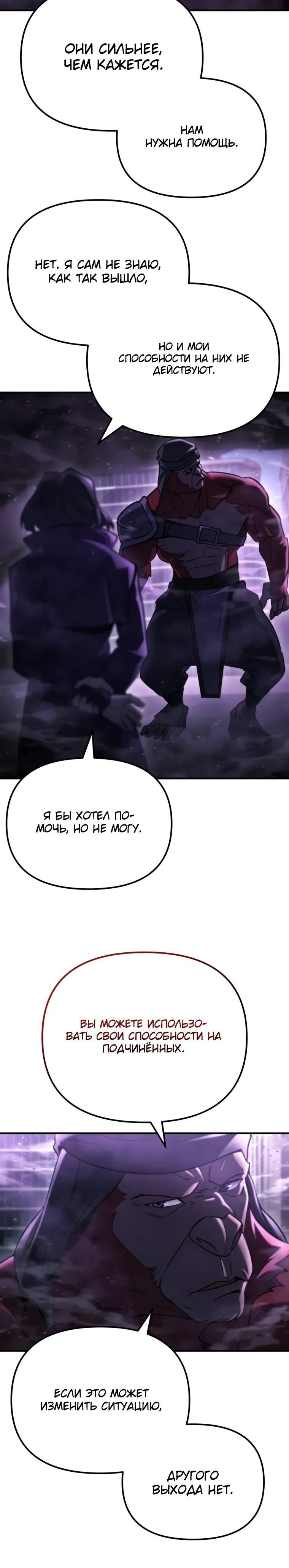 Манга Я скрыл логистический центр во время апокалипсиса - Глава 72 Страница 29