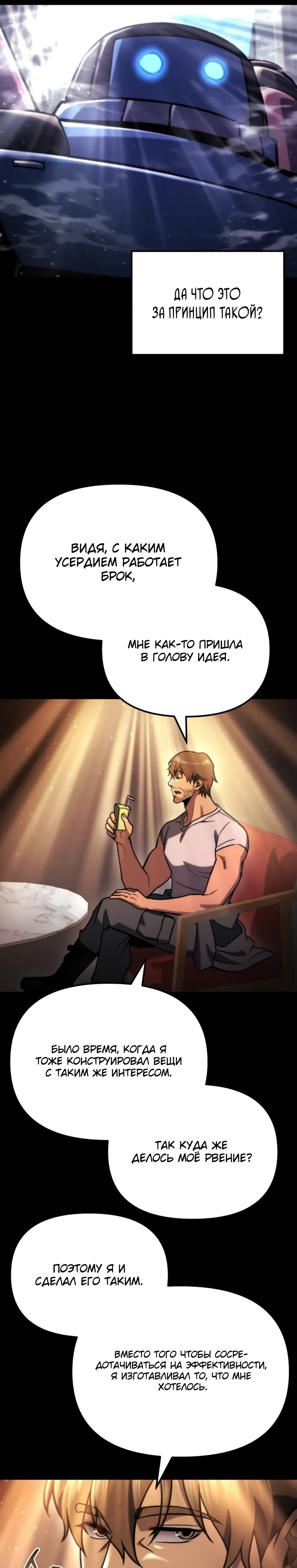 Манга Я скрыл логистический центр во время апокалипсиса - Глава 72 Страница 7