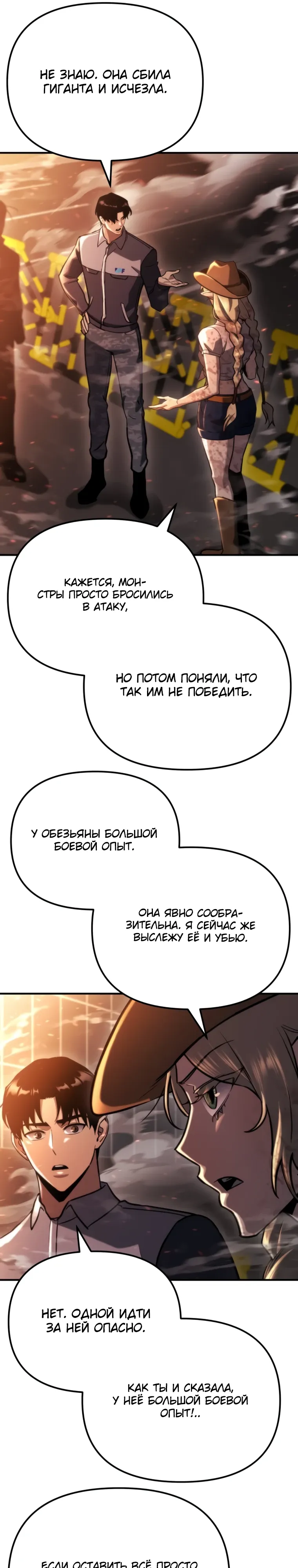 Манга Я скрыл логистический центр во время апокалипсиса - Глава 72 Страница 24