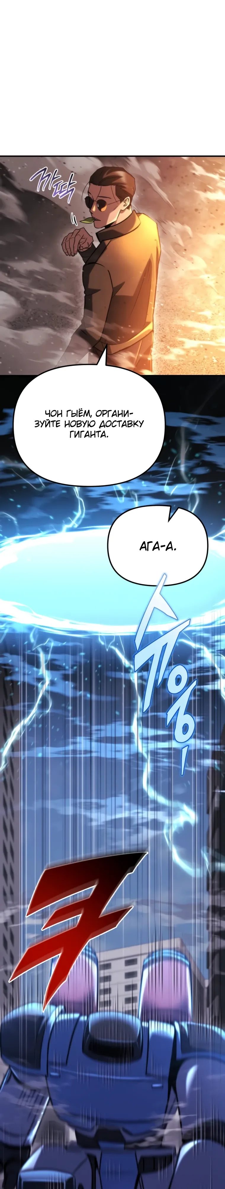 Манга Я скрыл логистический центр во время апокалипсиса - Глава 72 Страница 14