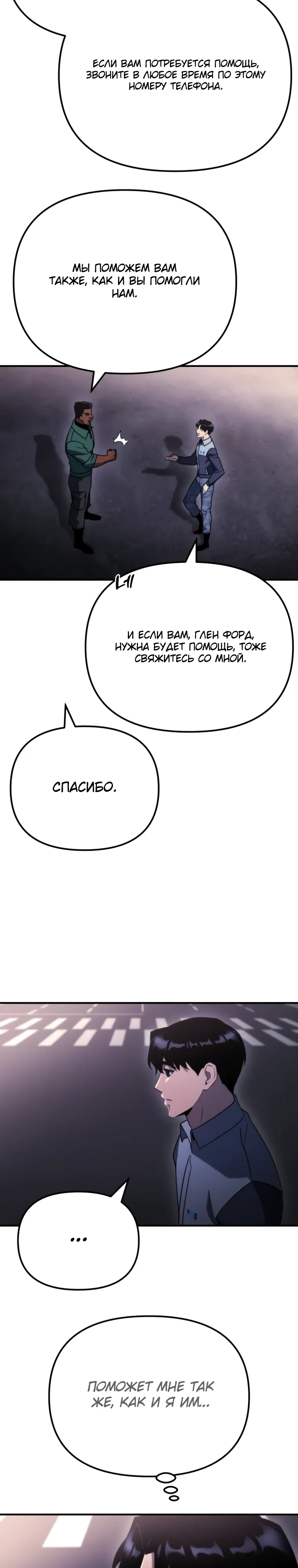 Манга Я скрыл логистический центр во время апокалипсиса - Глава 74 Страница 29