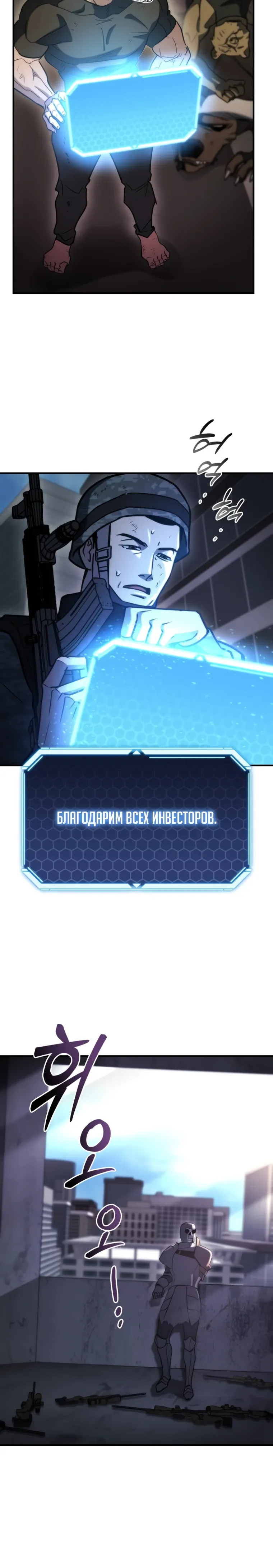 Манга Я скрыл логистический центр во время апокалипсиса - Глава 74 Страница 18