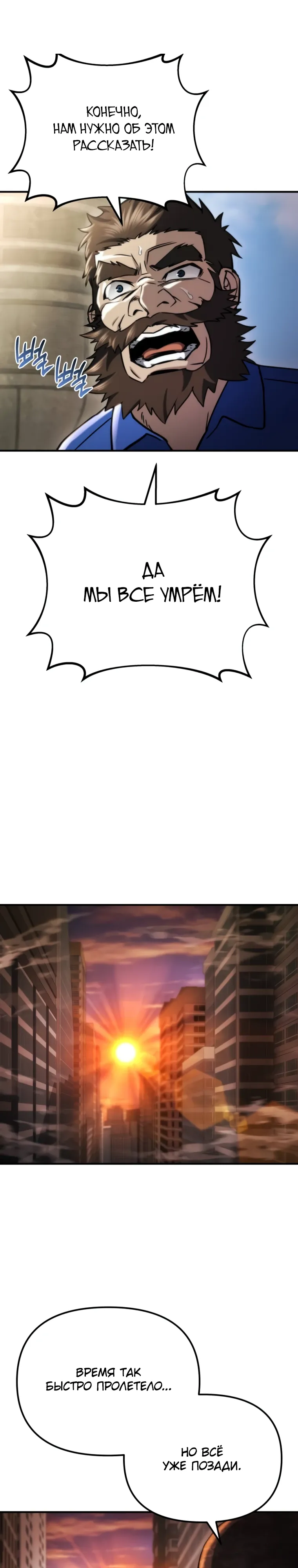Манга Я скрыл логистический центр во время апокалипсиса - Глава 74 Страница 35
