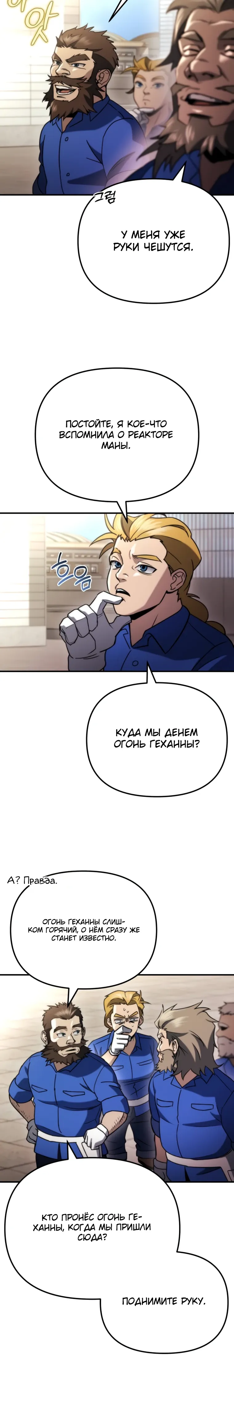 Манга Я скрыл логистический центр во время апокалипсиса - Глава 74 Страница 33