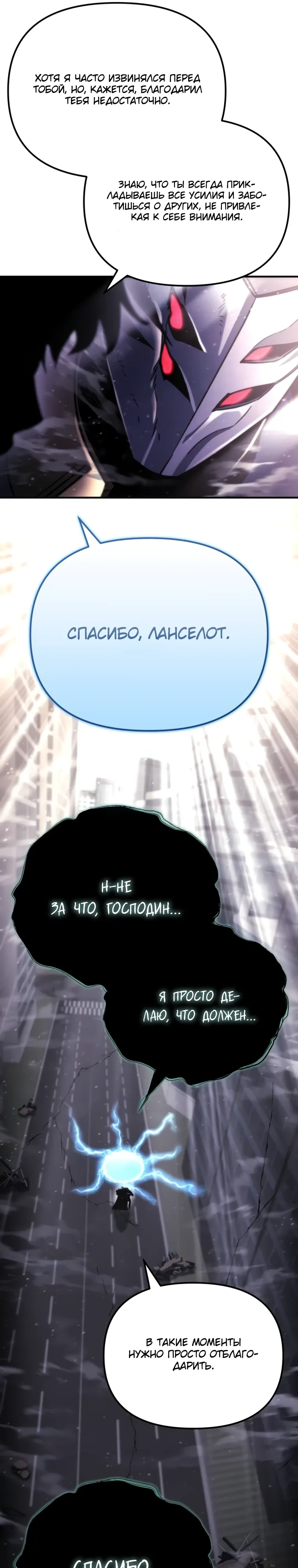 Манга Я скрыл логистический центр во время апокалипсиса - Глава 74 Страница 22