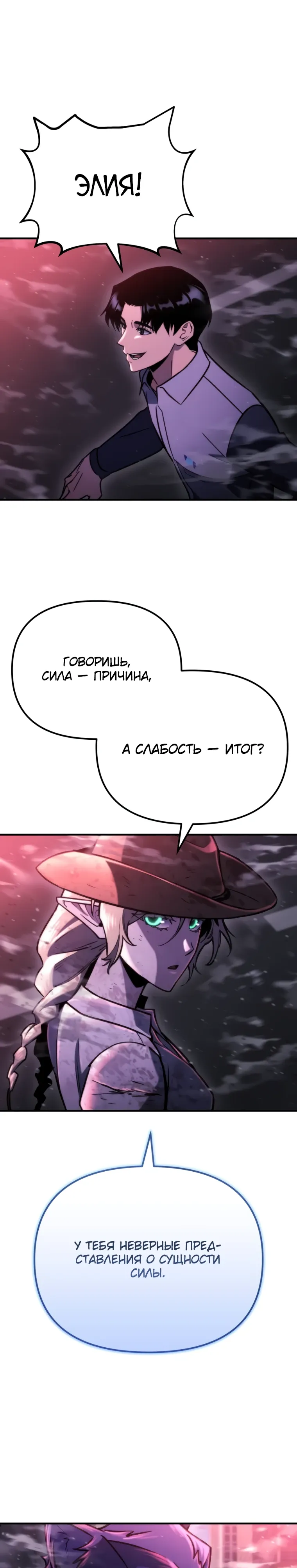 Манга Я скрыл логистический центр во время апокалипсиса - Глава 74 Страница 11