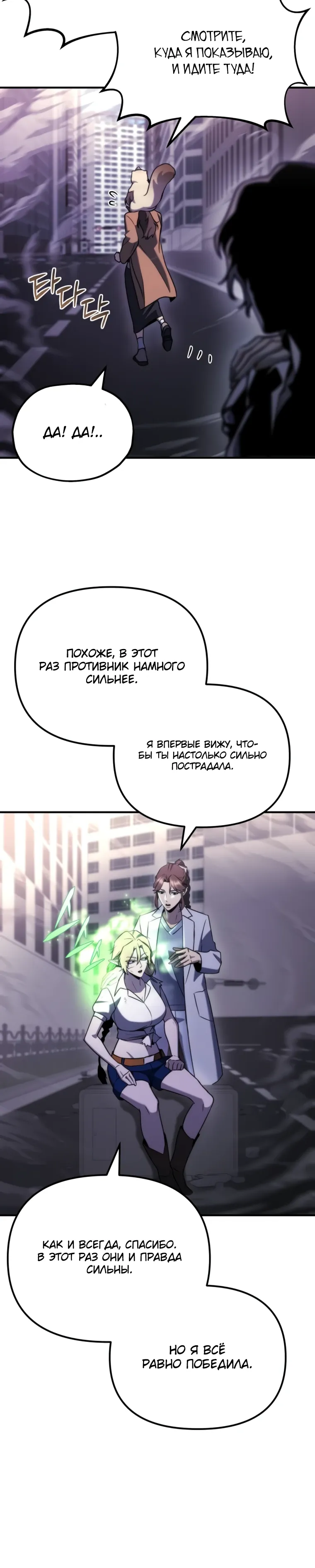 Манга Я скрыл логистический центр во время апокалипсиса - Глава 74 Страница 24