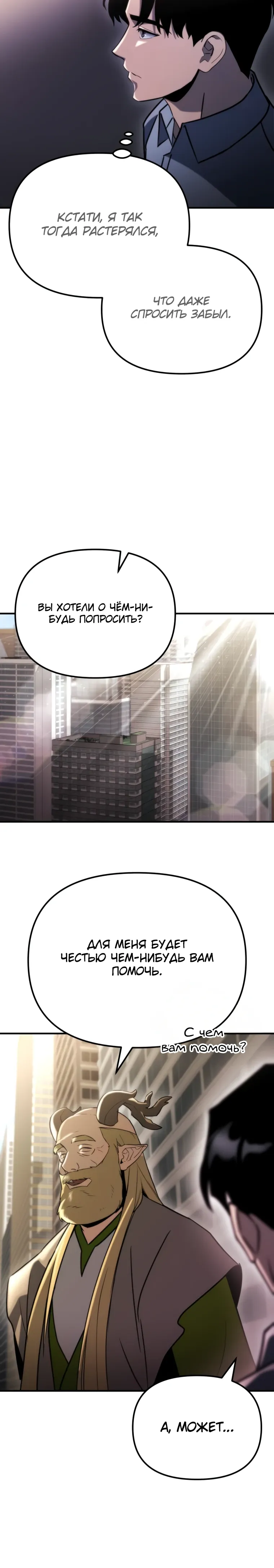 Манга Я скрыл логистический центр во время апокалипсиса - Глава 74 Страница 30