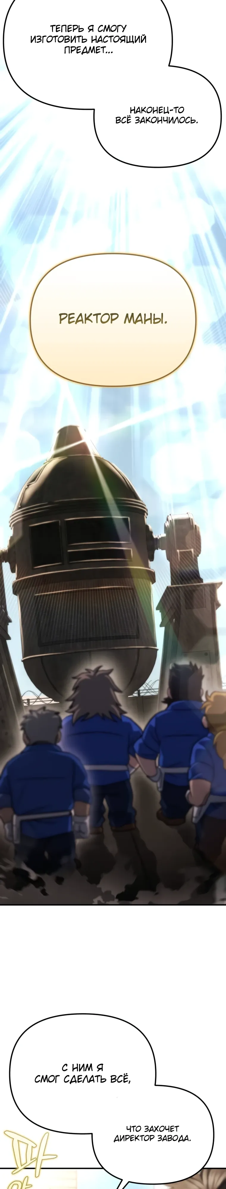 Манга Я скрыл логистический центр во время апокалипсиса - Глава 74 Страница 32
