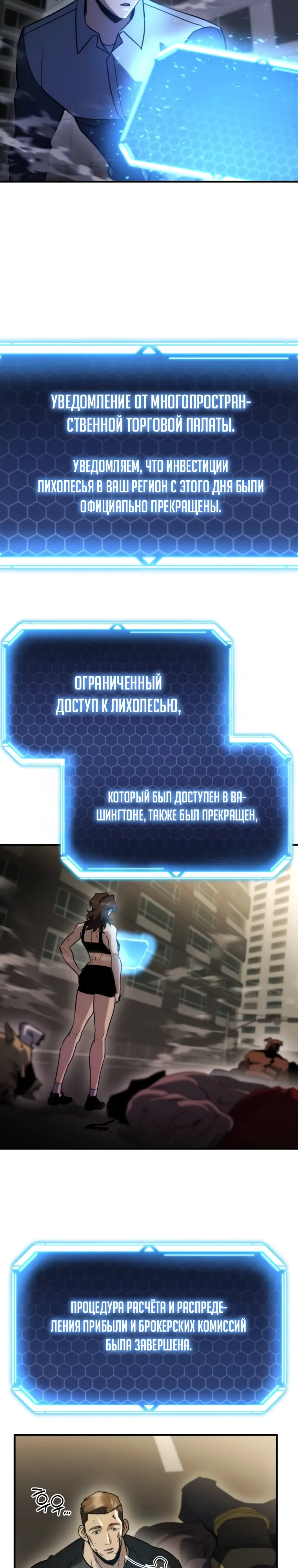 Манга Я скрыл логистический центр во время апокалипсиса - Глава 74 Страница 17