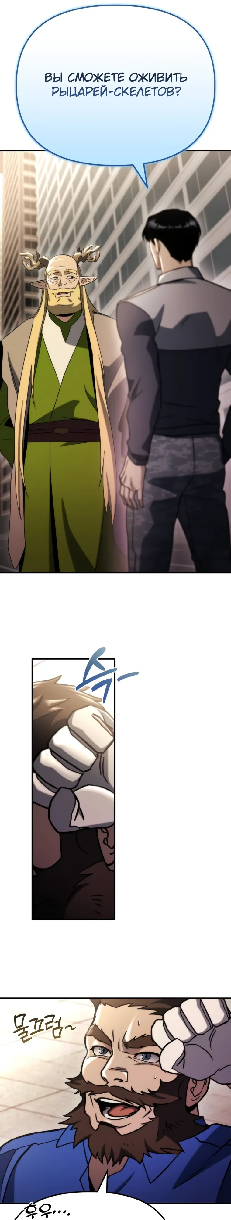 Манга Я скрыл логистический центр во время апокалипсиса - Глава 74 Страница 31