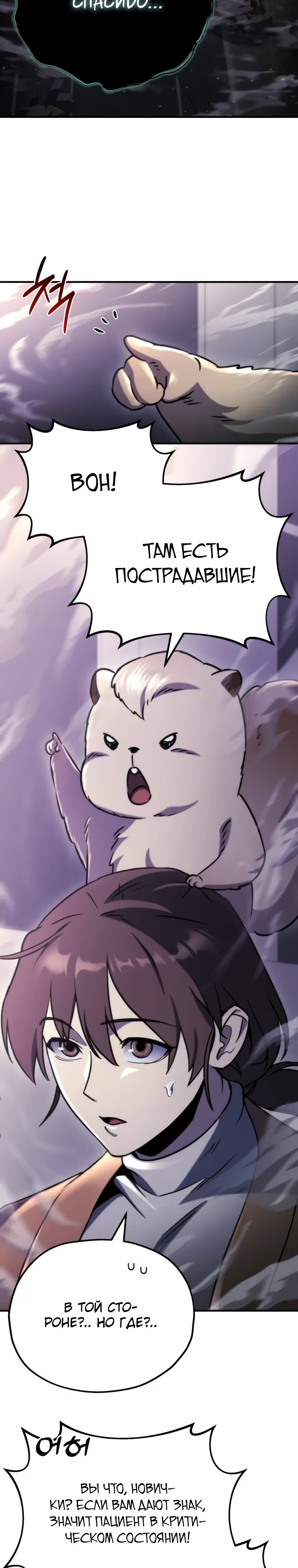 Манга Я скрыл логистический центр во время апокалипсиса - Глава 74 Страница 23