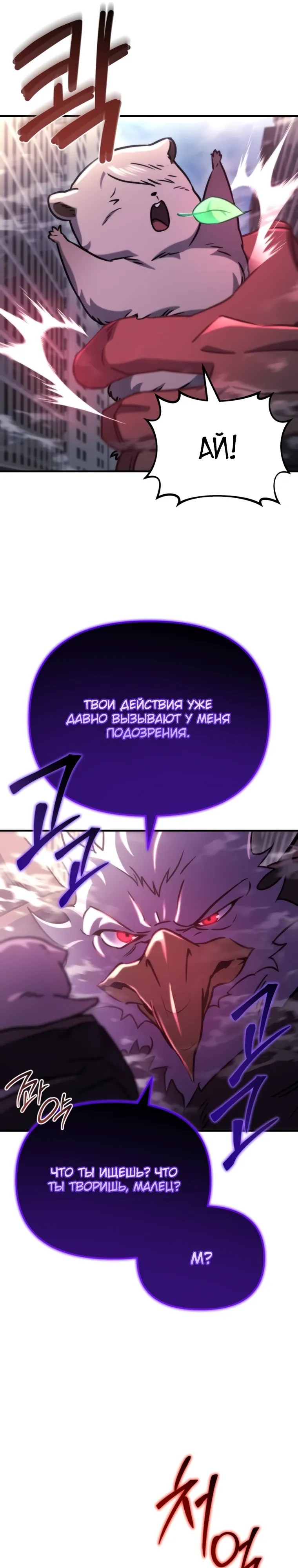 Манга Я скрыл логистический центр во время апокалипсиса - Глава 74 Страница 7