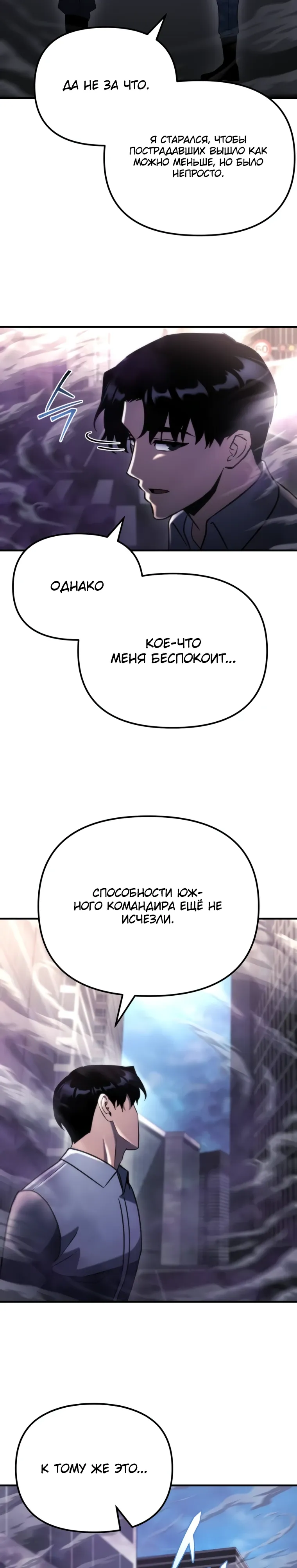 Манга Я скрыл логистический центр во время апокалипсиса - Глава 74 Страница 26