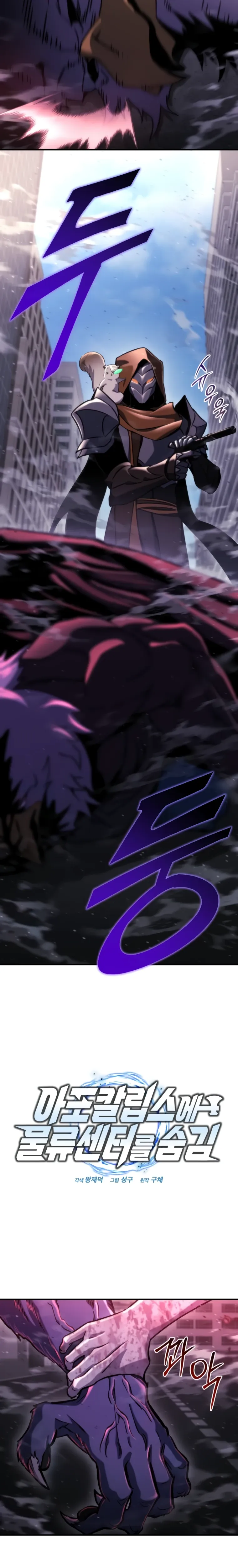 Манга Я скрыл логистический центр во время апокалипсиса - Глава 74 Страница 9