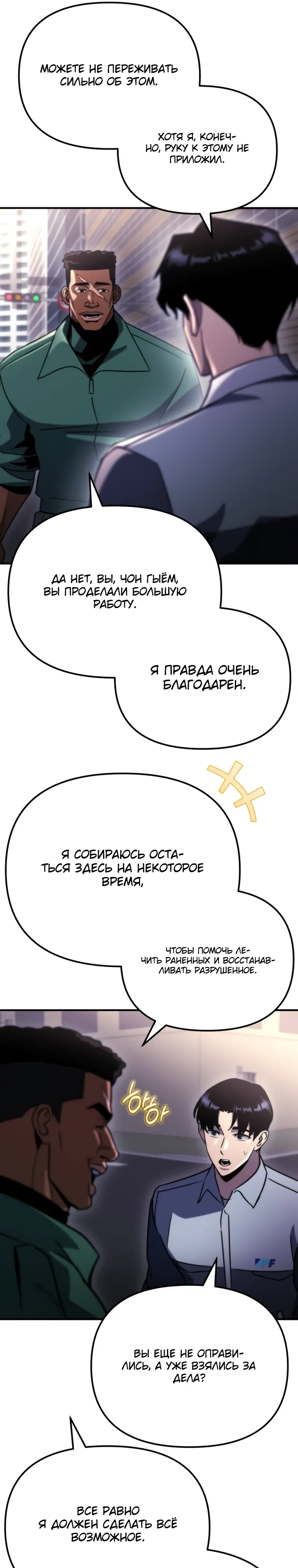 Манга Я скрыл логистический центр во время апокалипсиса - Глава 74 Страница 28
