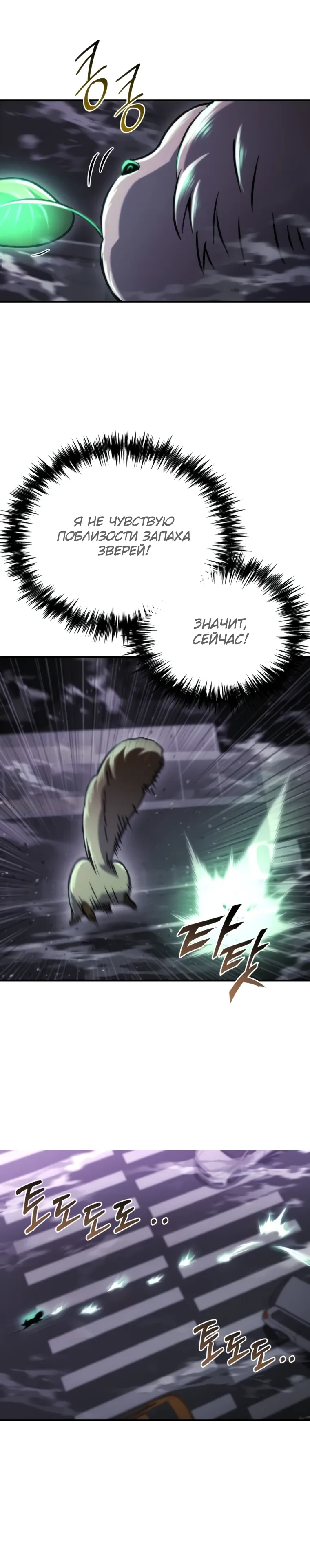 Манга Я скрыл логистический центр во время апокалипсиса - Глава 74 Страница 3