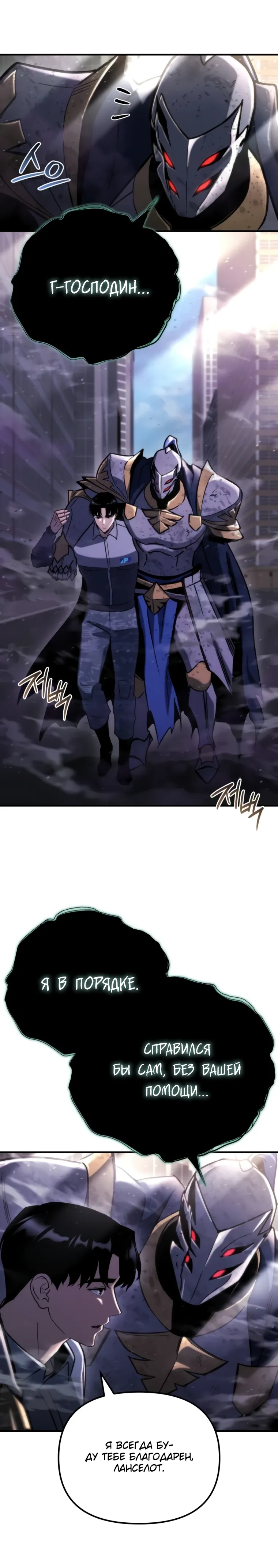 Манга Я скрыл логистический центр во время апокалипсиса - Глава 74 Страница 21