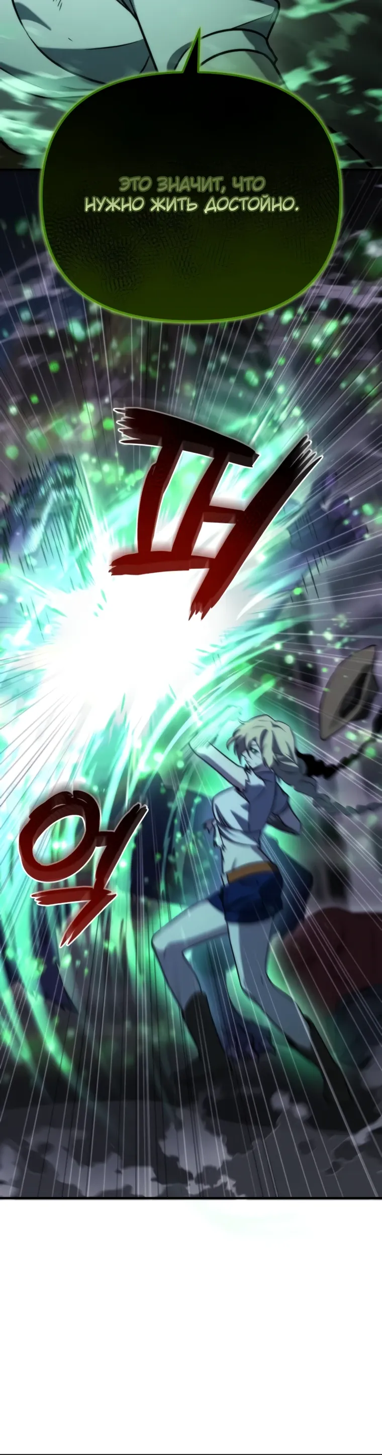 Манга Я скрыл логистический центр во время апокалипсиса - Глава 74 Страница 15