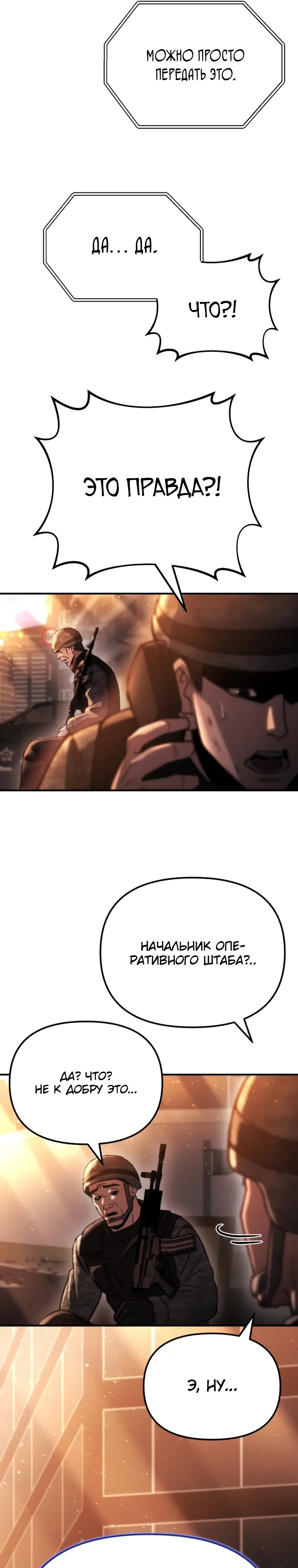 Манга Я скрыл логистический центр во время апокалипсиса - Глава 74 Страница 37