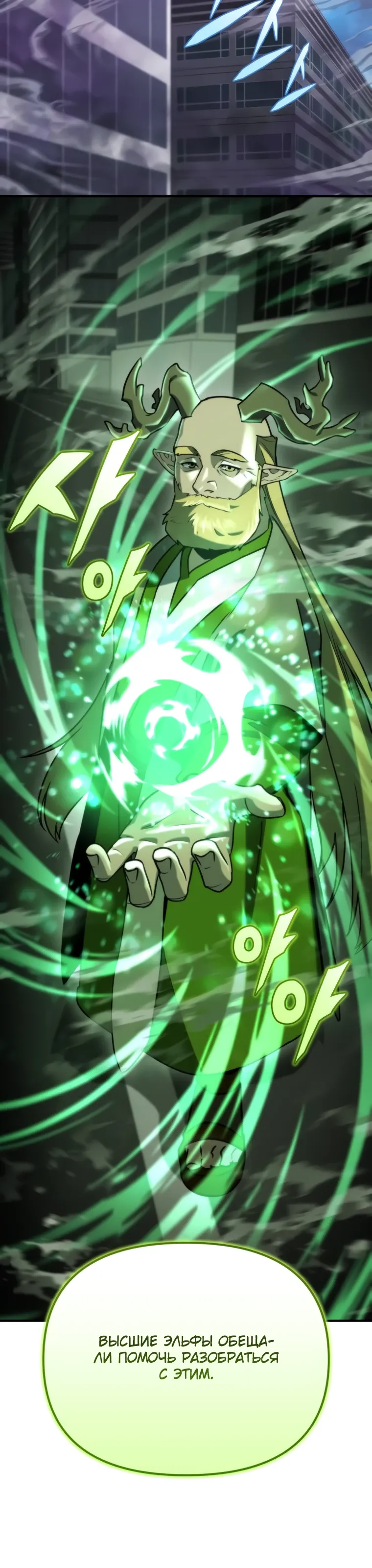 Манга Я скрыл логистический центр во время апокалипсиса - Глава 74 Страница 27