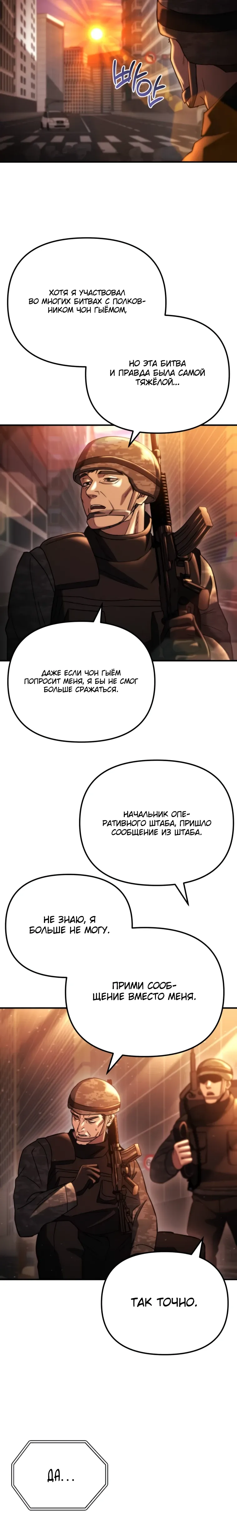 Манга Я скрыл логистический центр во время апокалипсиса - Глава 74 Страница 36
